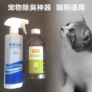 自制去除狗尿味喷剂 沙发猫尿味去除的11种方法